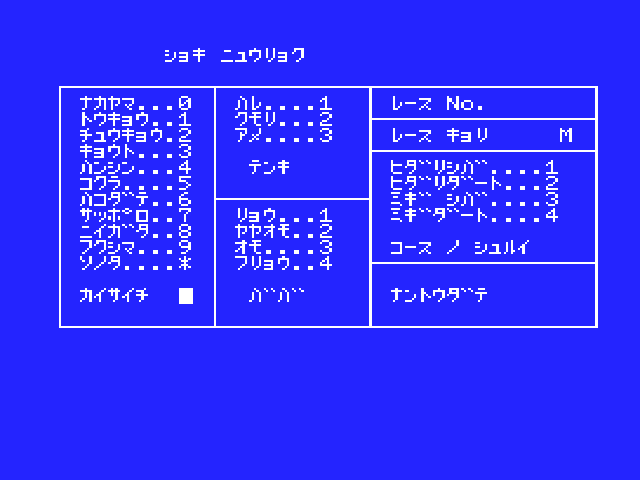 The Program - Keiba Screenshot 1
